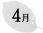 4月